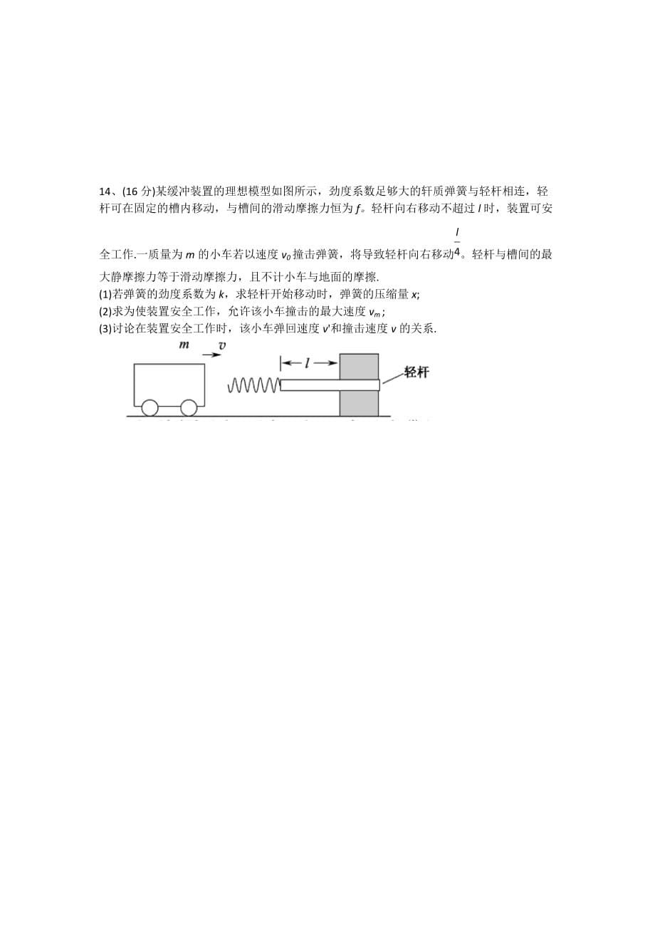 2012江苏高考物理试题及答案--word.doc_第5页