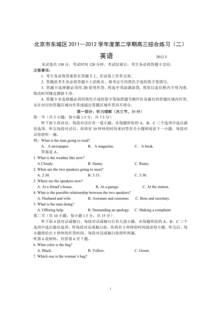 2012北京市东城区高三二模英语word版(含答案).doc_第1页