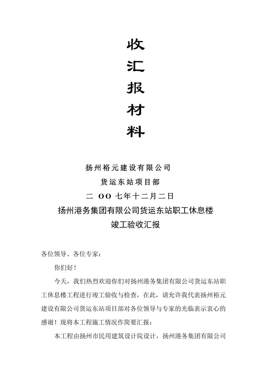 竣工验收汇报材料.doc_第2页