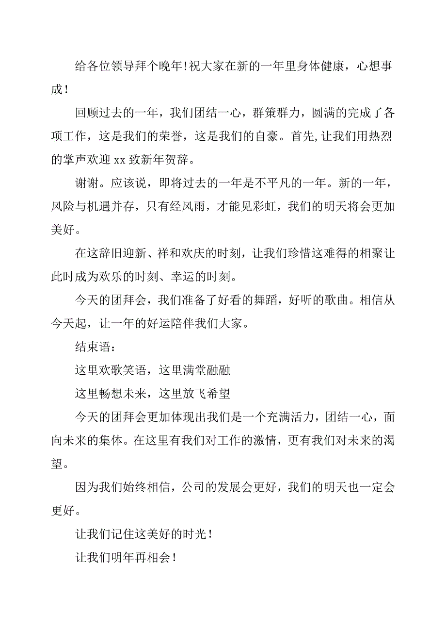 新年团拜会主持词大全.doc_第2页