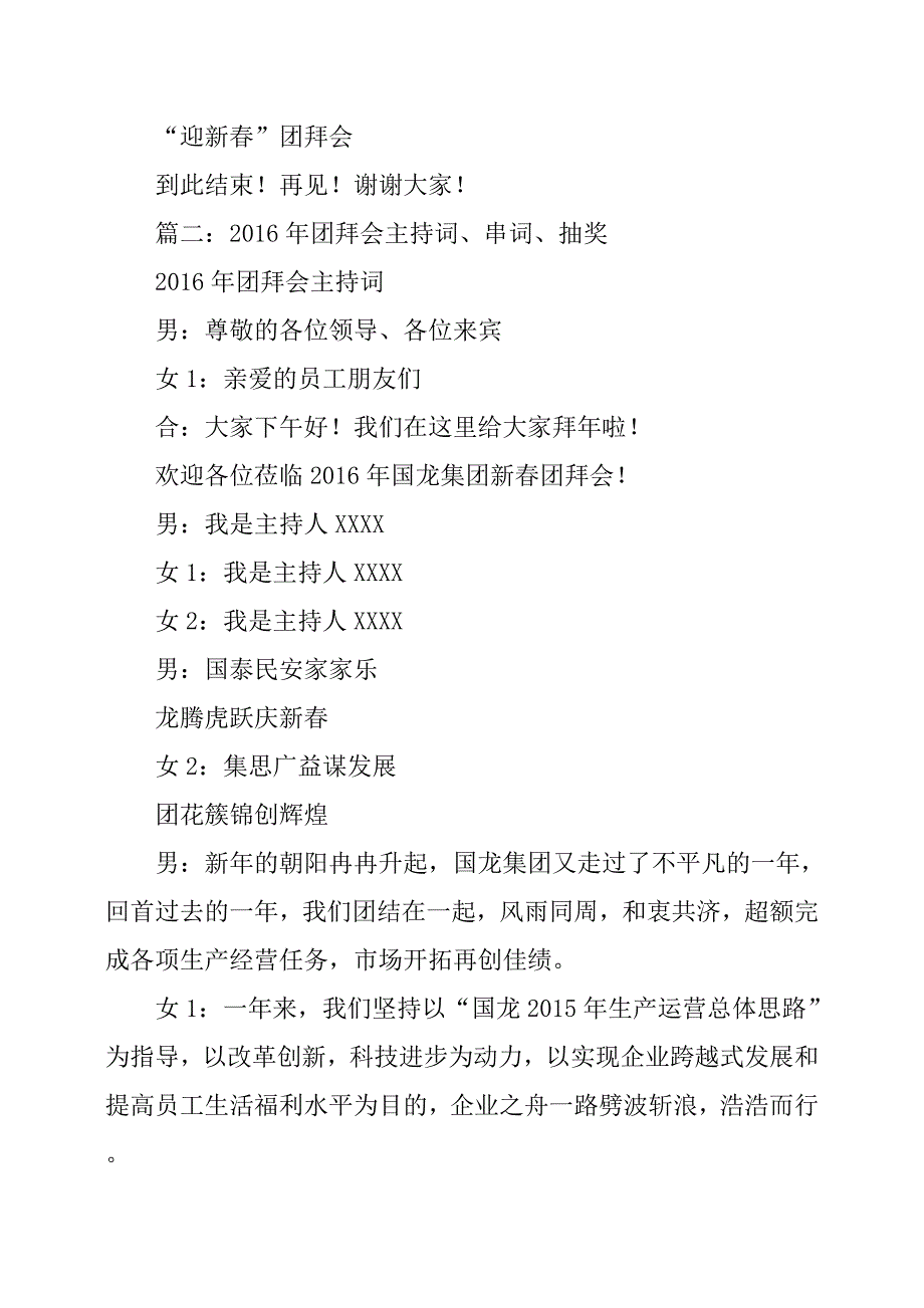 新年团拜会主持词大全.doc_第3页