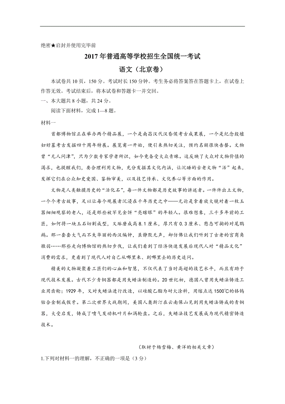 2017年高考北京卷语文试题及答案.doc_第1页