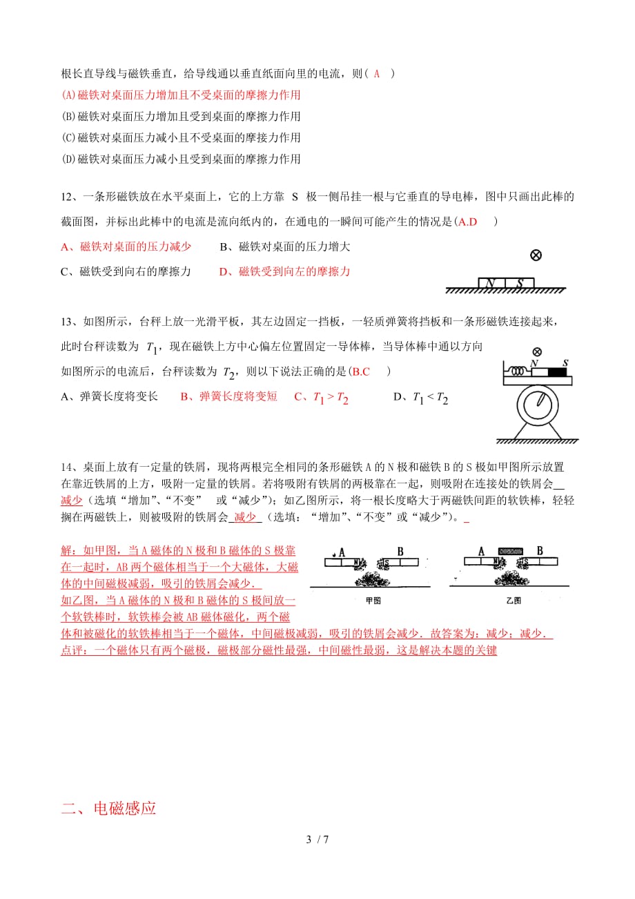 初中的物理磁场试的题目_第3页