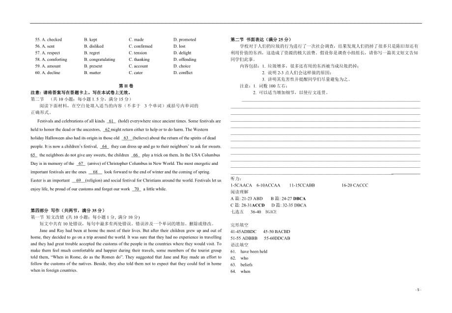 2015～2016学年度高一下学期英语试卷(附答案).doc_第5页