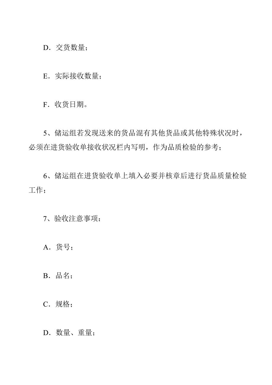 202X年订购进货管理制度的规定_第3页