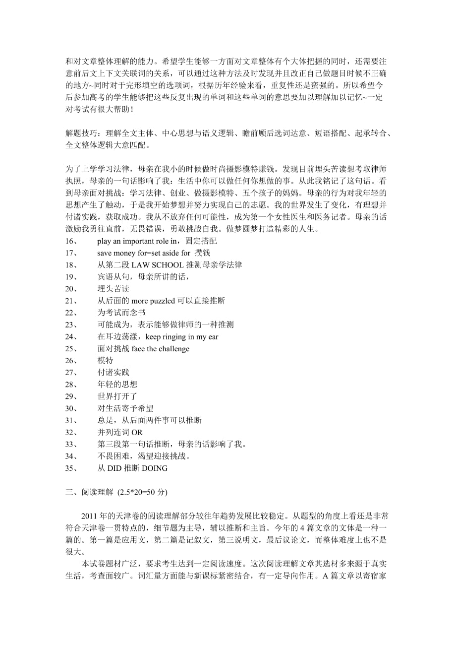 2011年天津市高考英语试题真题权威解析.doc_第2页