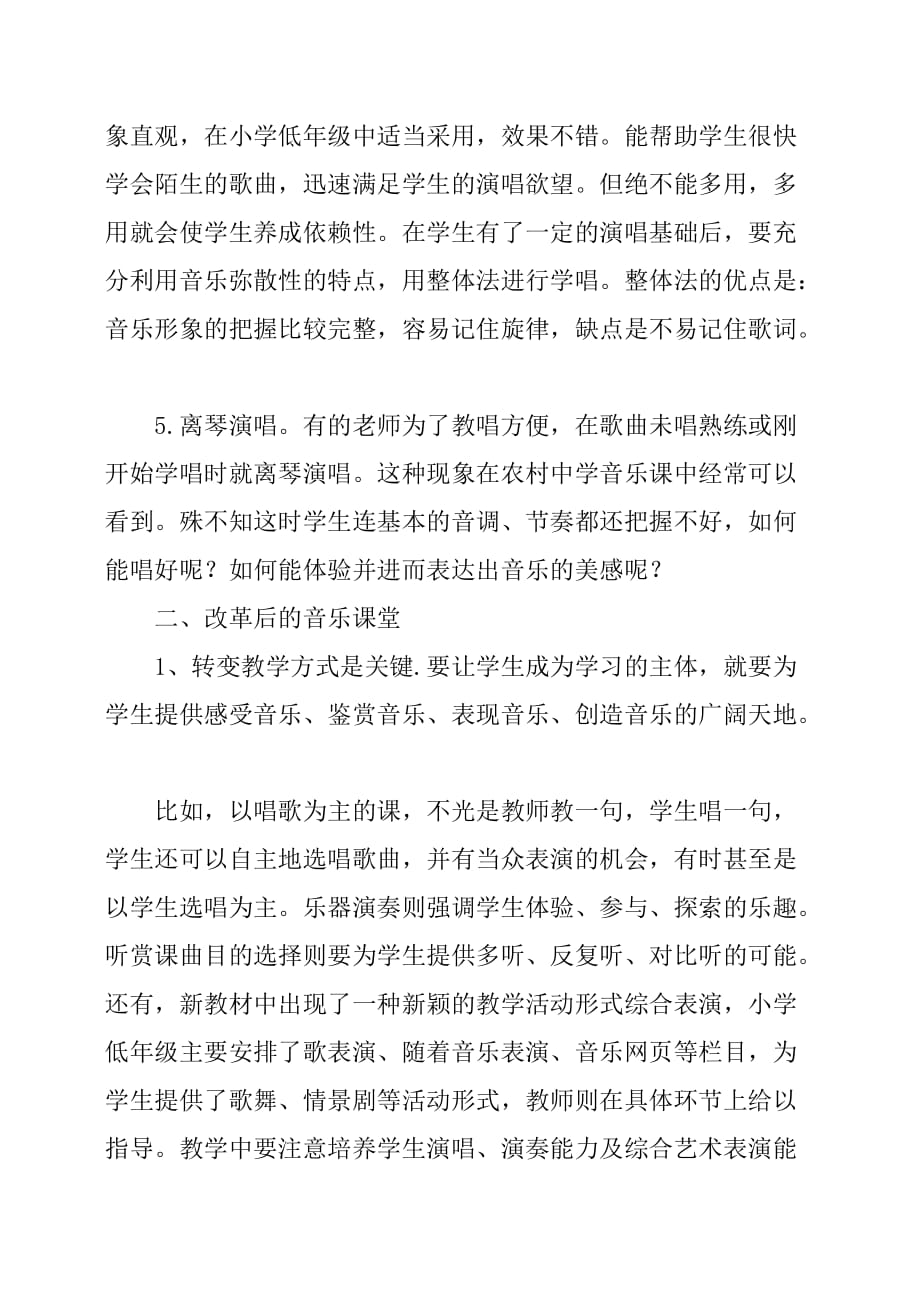 教师工作心得：教改之路与感悟.doc_第3页