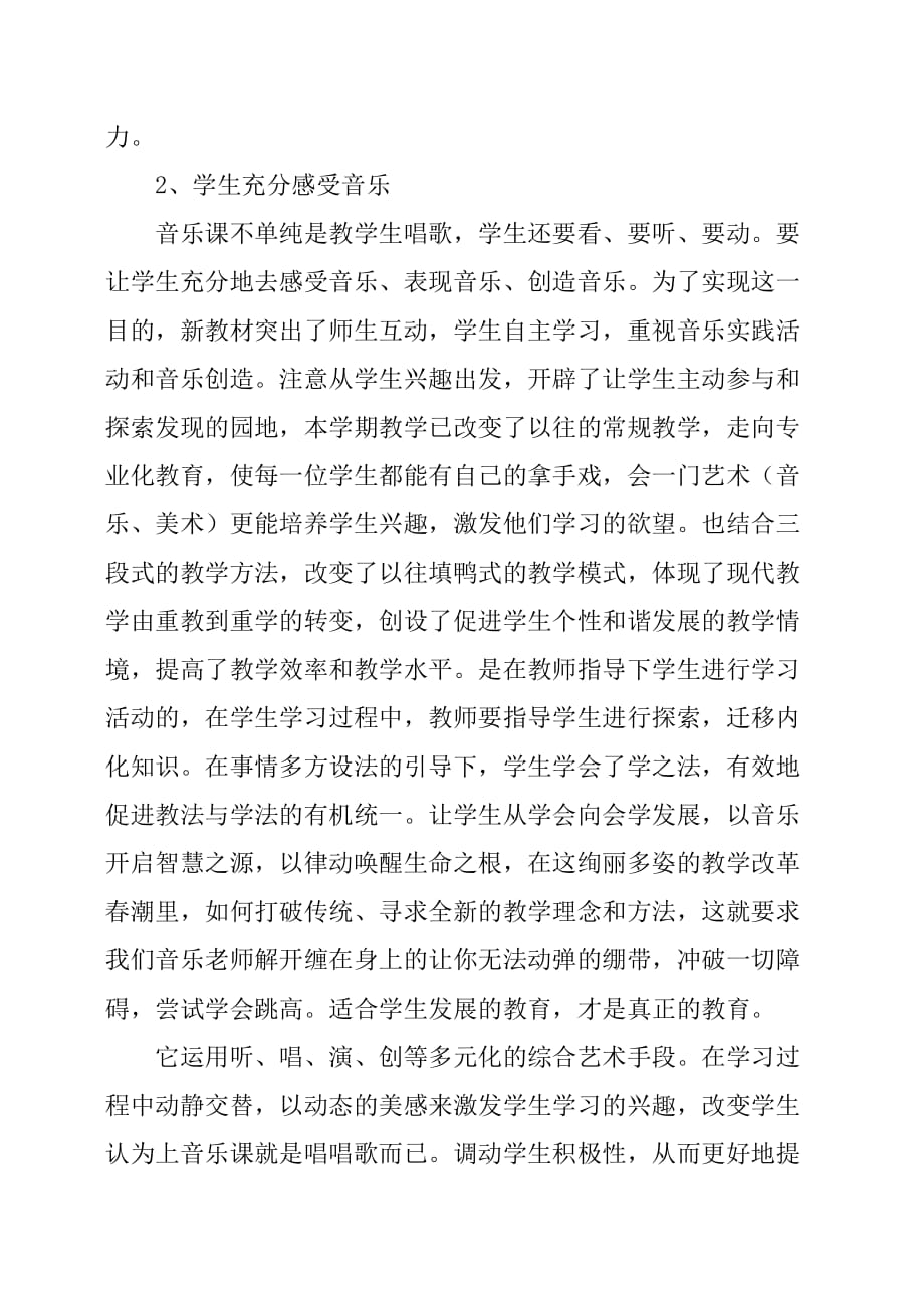 教师工作心得：教改之路与感悟.doc_第4页