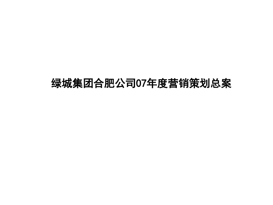 202X年营销策划方案汇编26_第1页