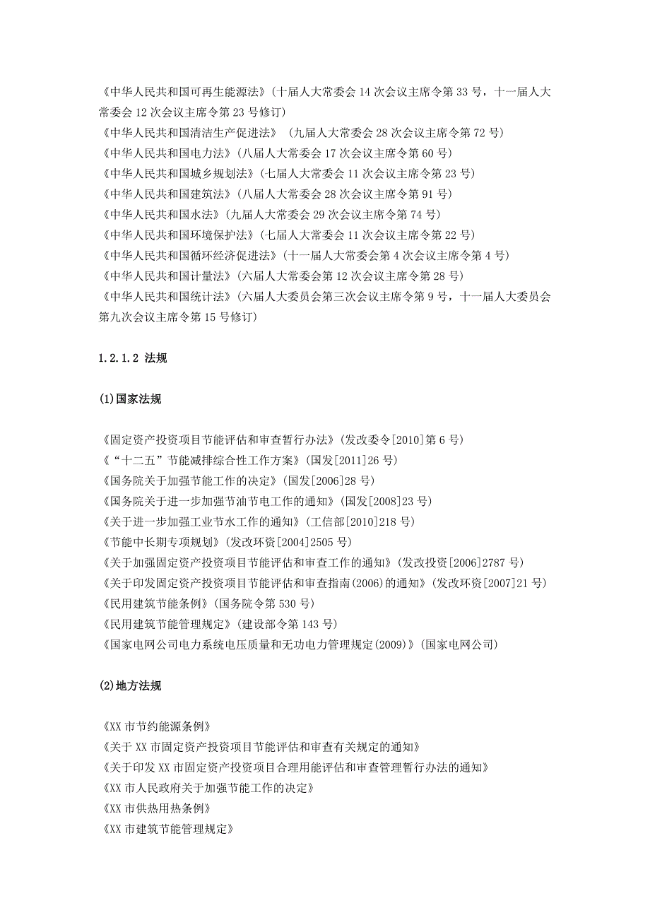 水厂评估报告范文.doc_第3页