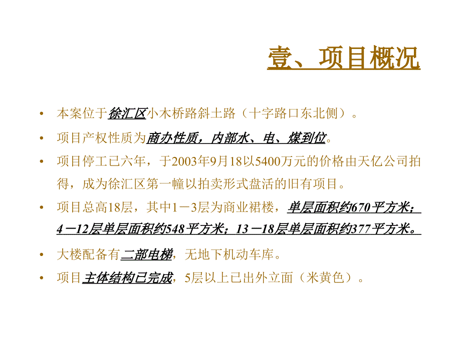 202X年营销策划案例汇编10_第3页