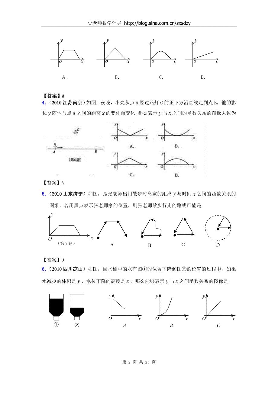 2010年中考数学试题分类大全54_图象信息与跨学科型问题.doc_第2页