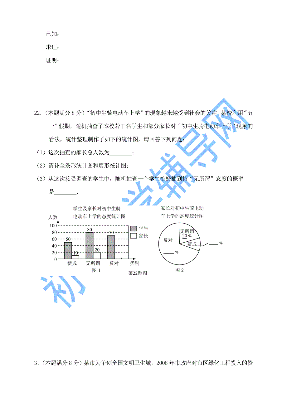 2013年最新中考数学仿真模拟试卷(二).doc_第4页