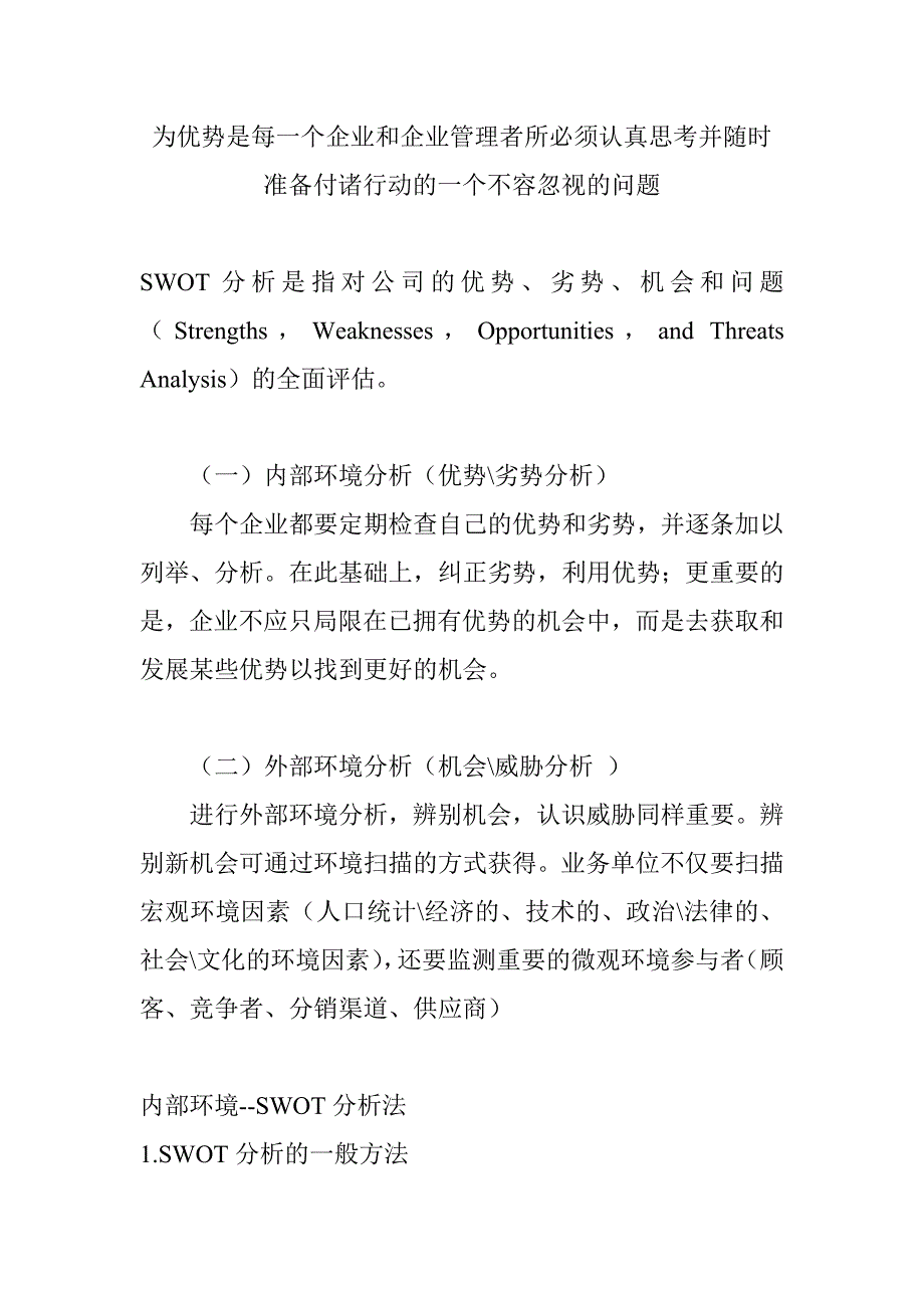 《新编》swot分析_第4页