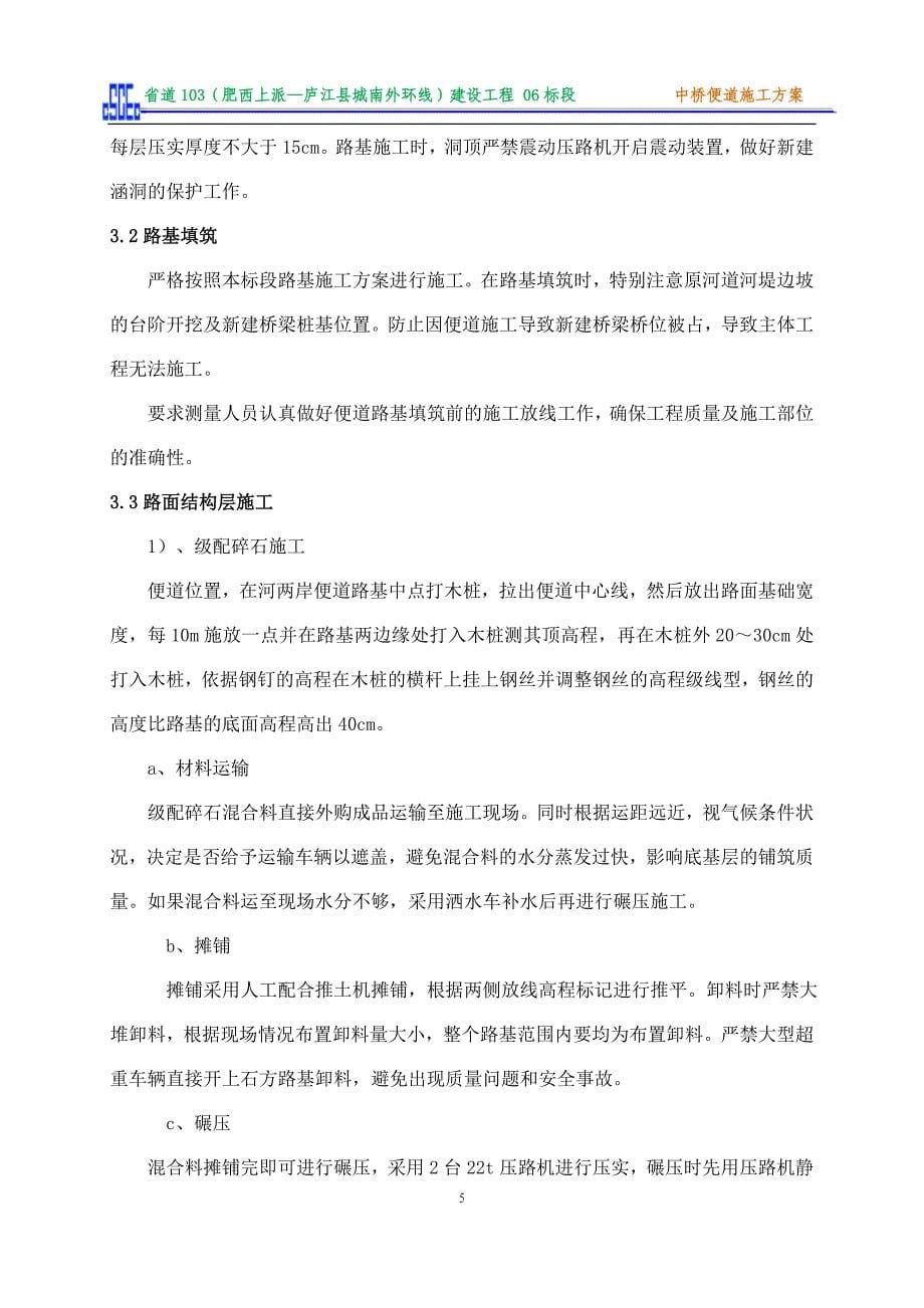 舒庐干渠中桥便道施工方案.doc_第5页