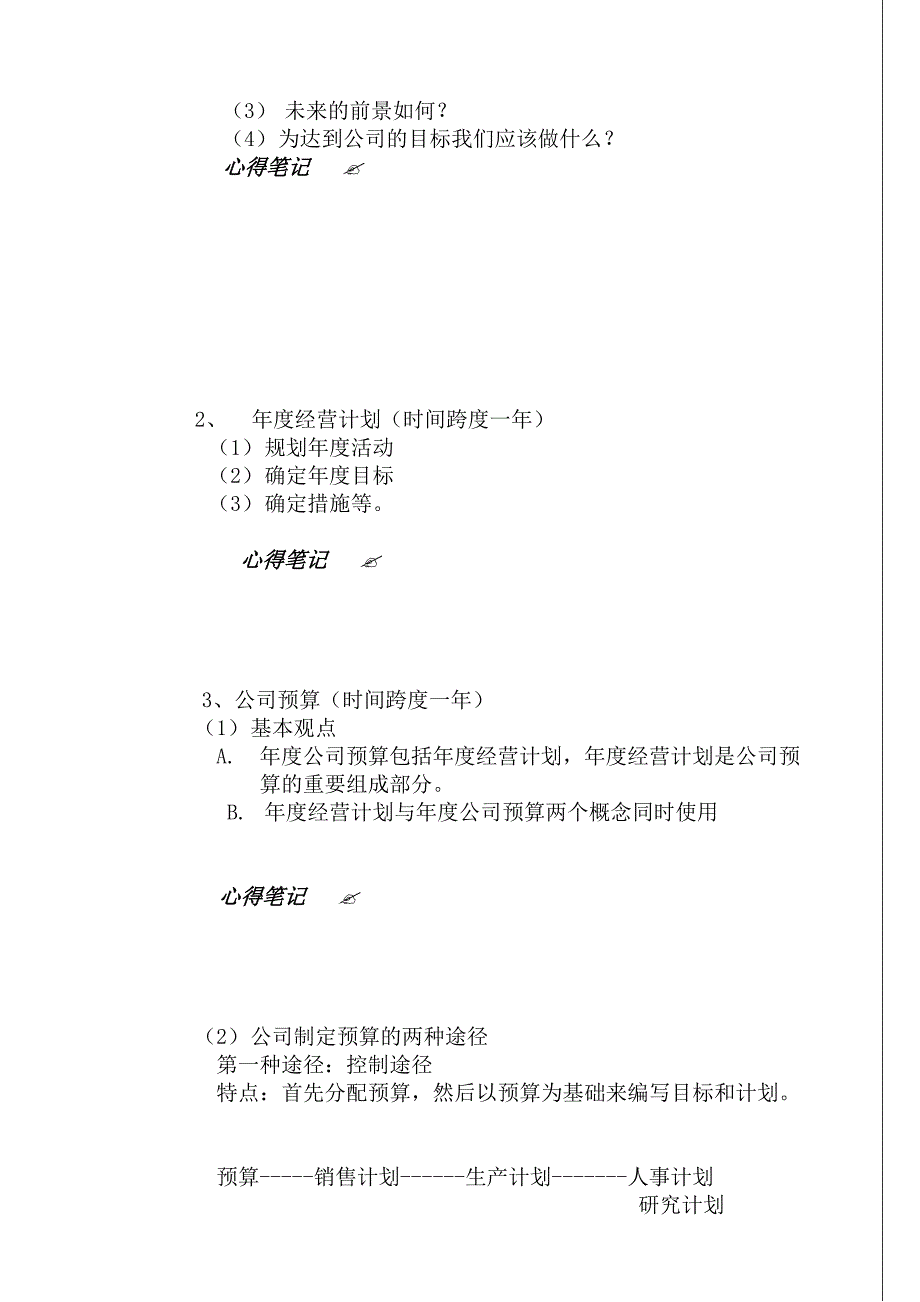 202X年预算管理培训教程_第3页