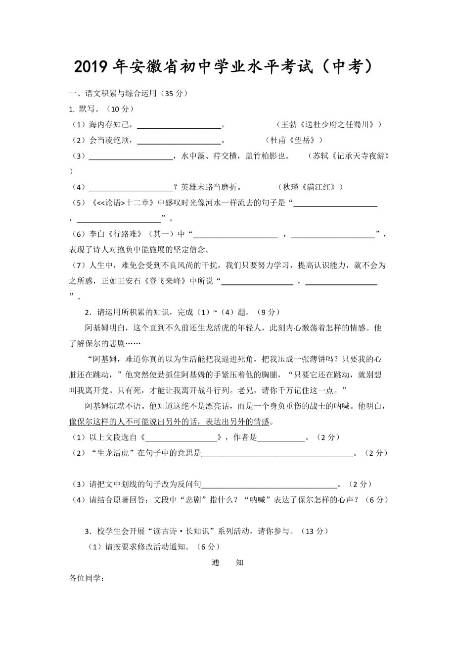 2019安徽中考语文.doc_第1页