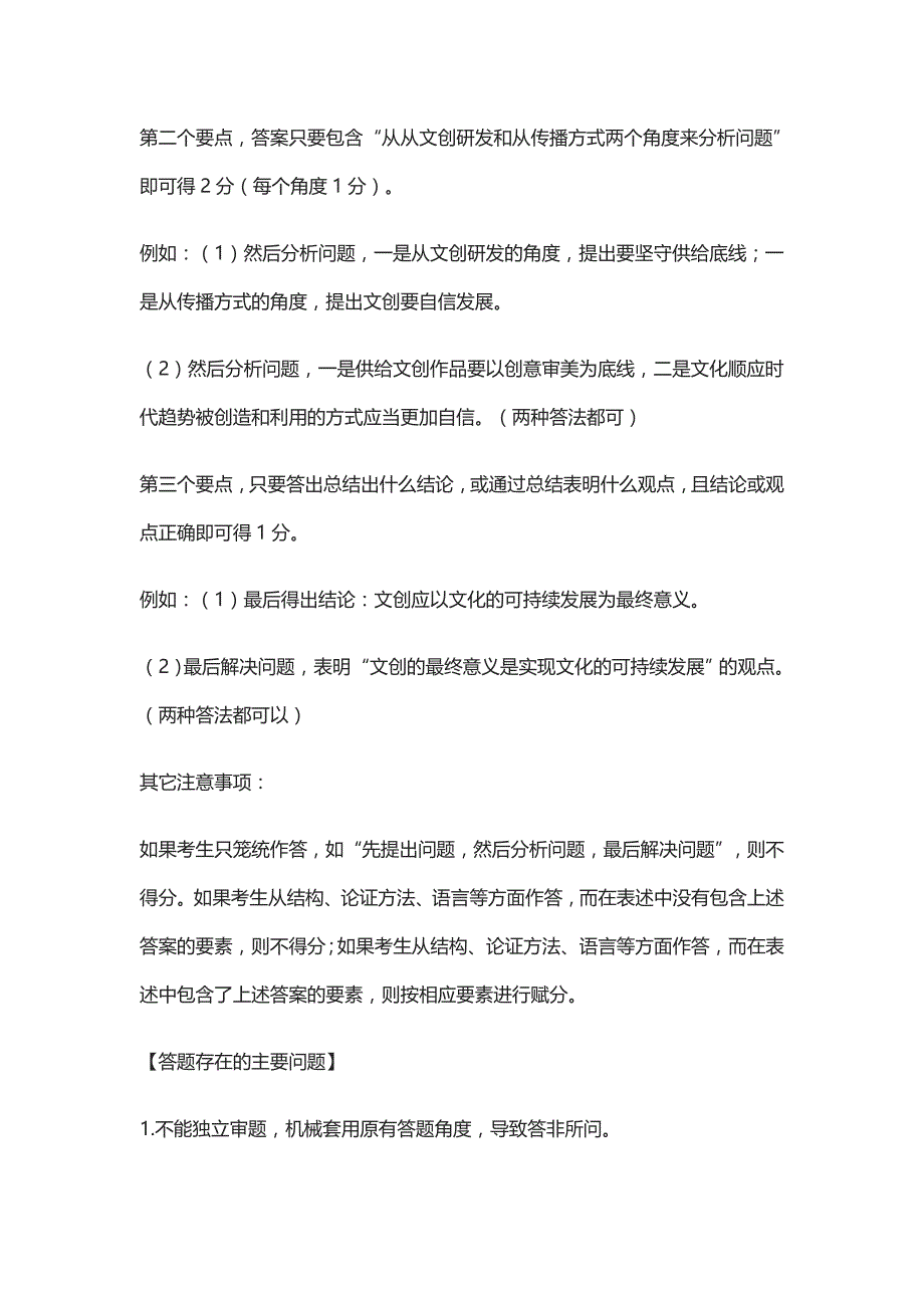 2020山东潍坊高考语文4月一模阅卷分析（附优秀作文）_第2页