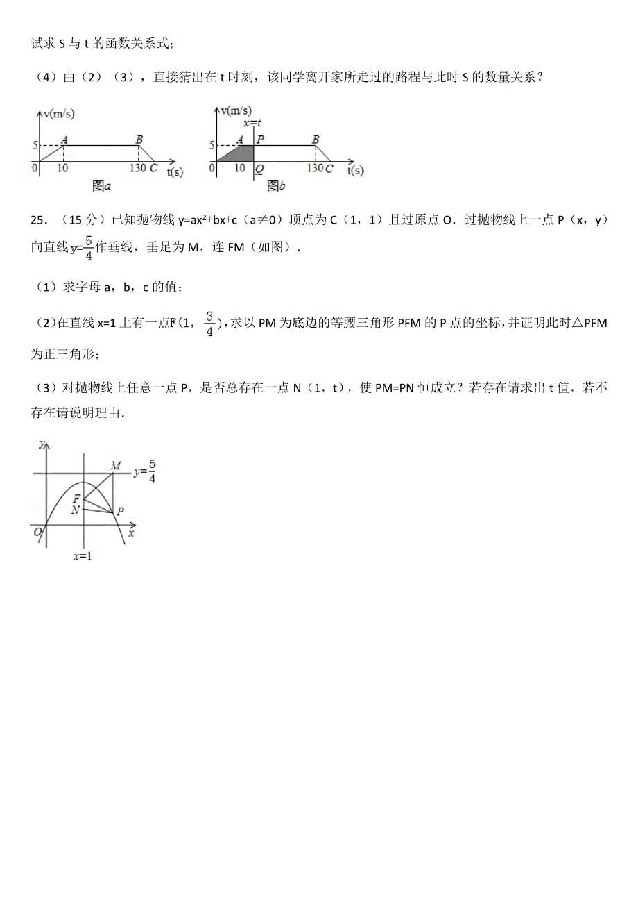 2010年湖北省黄冈市中考数学试卷及答案.doc_第5页