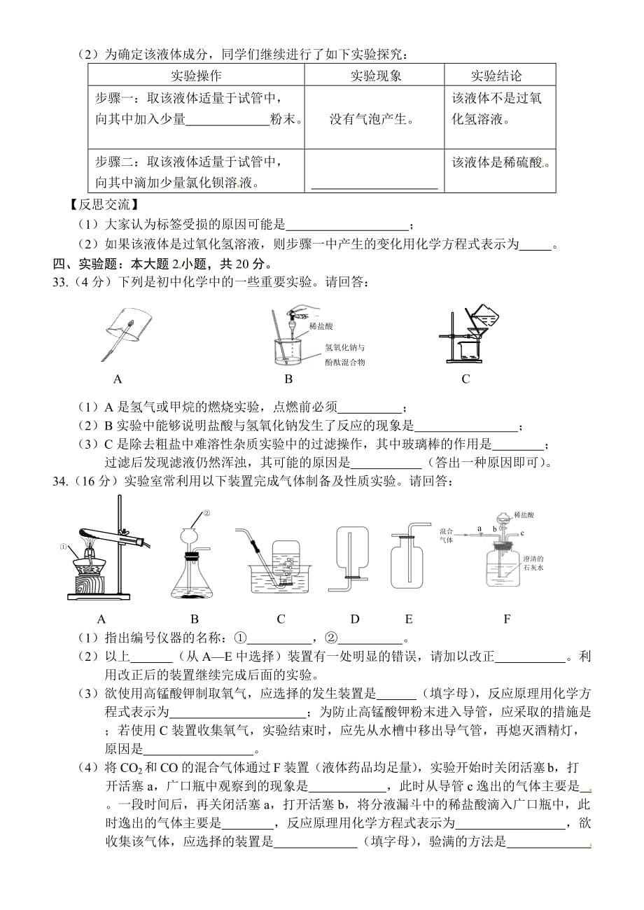 2013年中考兰州化学试题.doc_第5页