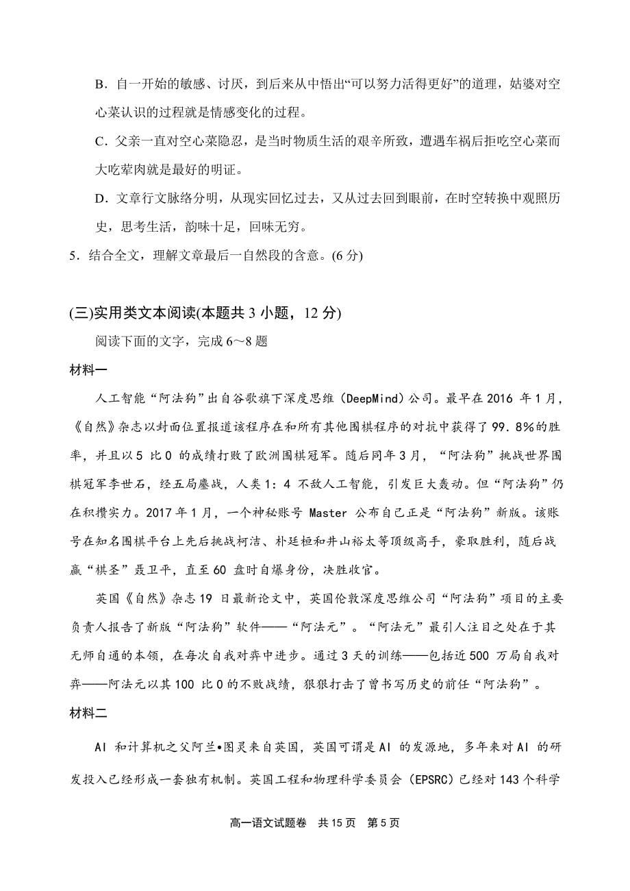 2018-2019高一语文阶段考试试题卷(附详细答案).doc_第5页