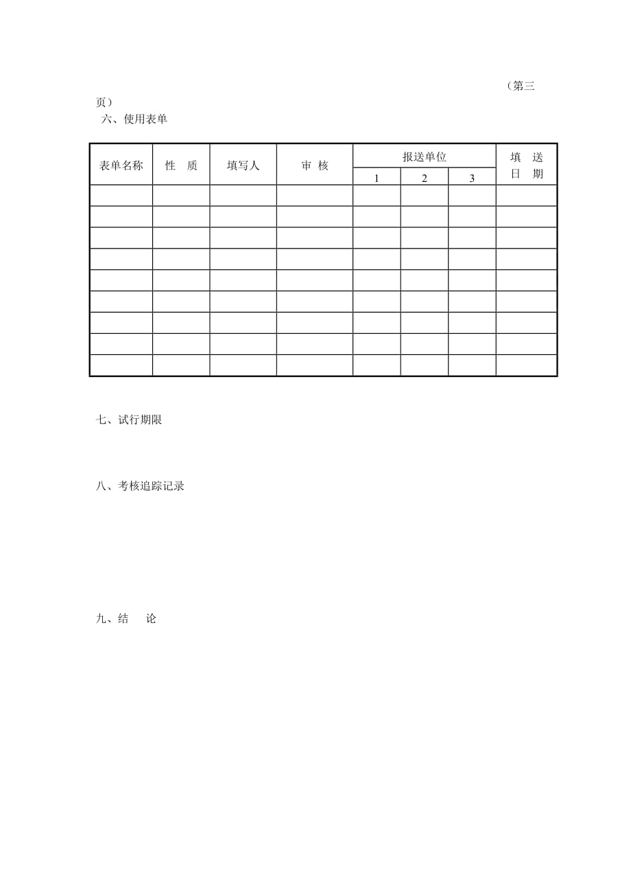 202X年部门设立改组计划表_第3页