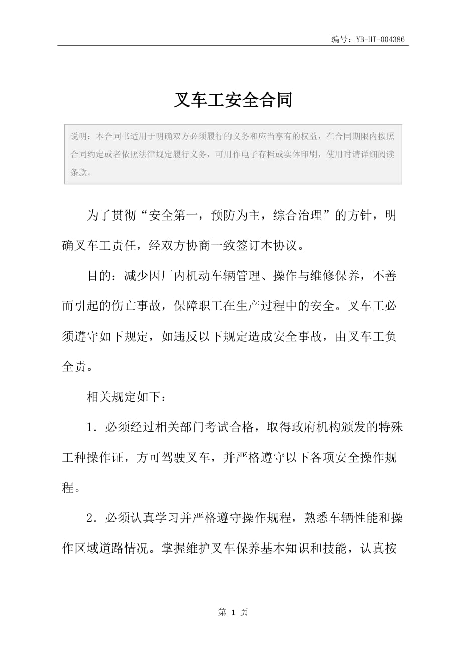 叉车工安全合同_第2页