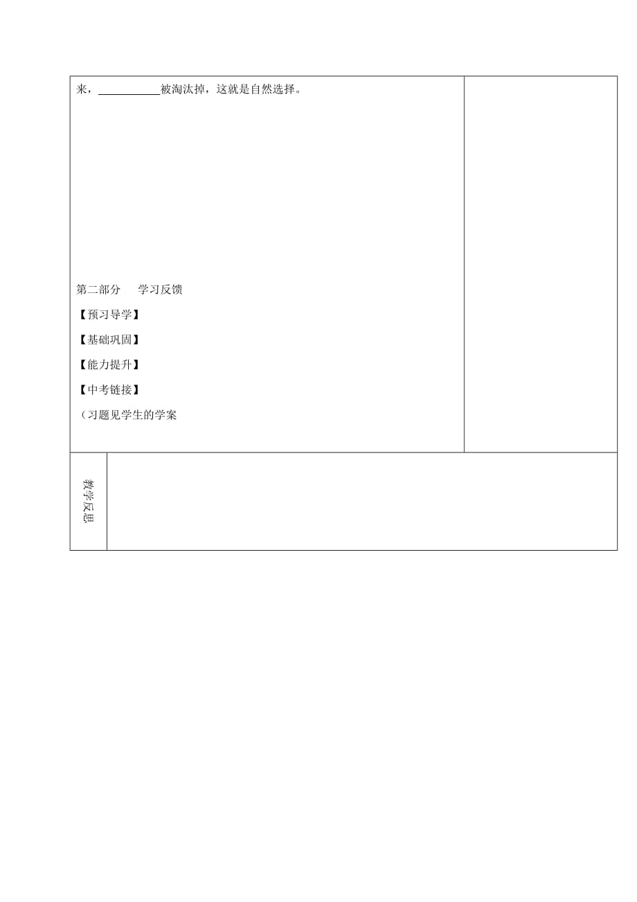 2020学年八年级生物下册 7.3 生命起源和生物进化学案（无答案）（新版）新人教版_第2页