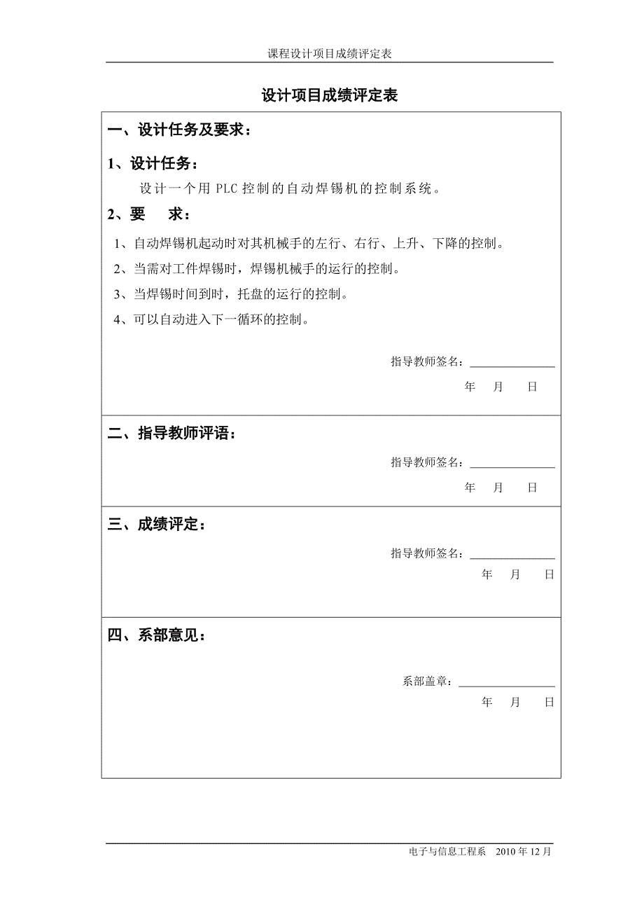 自动焊锡机PLC控制系统 PLC实训报告书.doc_第2页