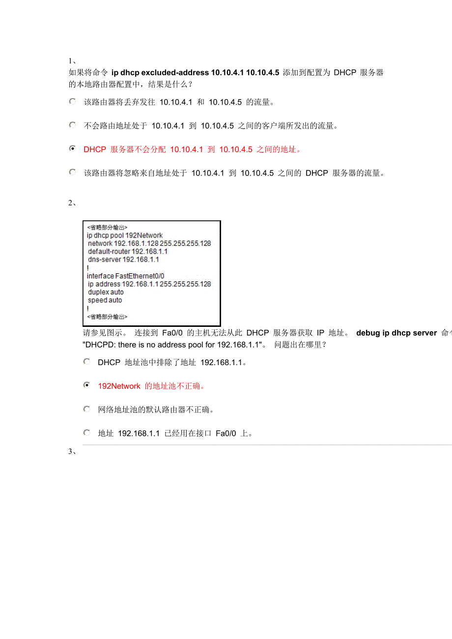 CCNA第四学期期末考试答案.doc_第1页