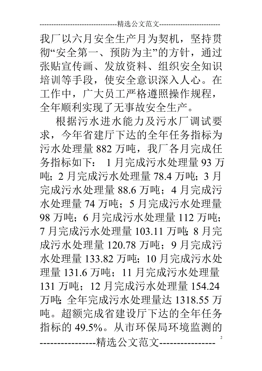 污水处理厂年终工作总结(精选多篇).doc_第2页