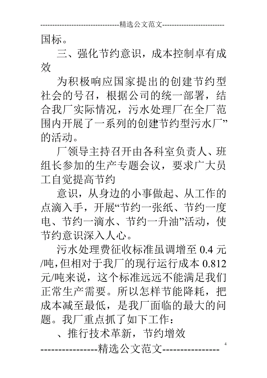 污水处理厂年终工作总结(精选多篇).doc_第4页
