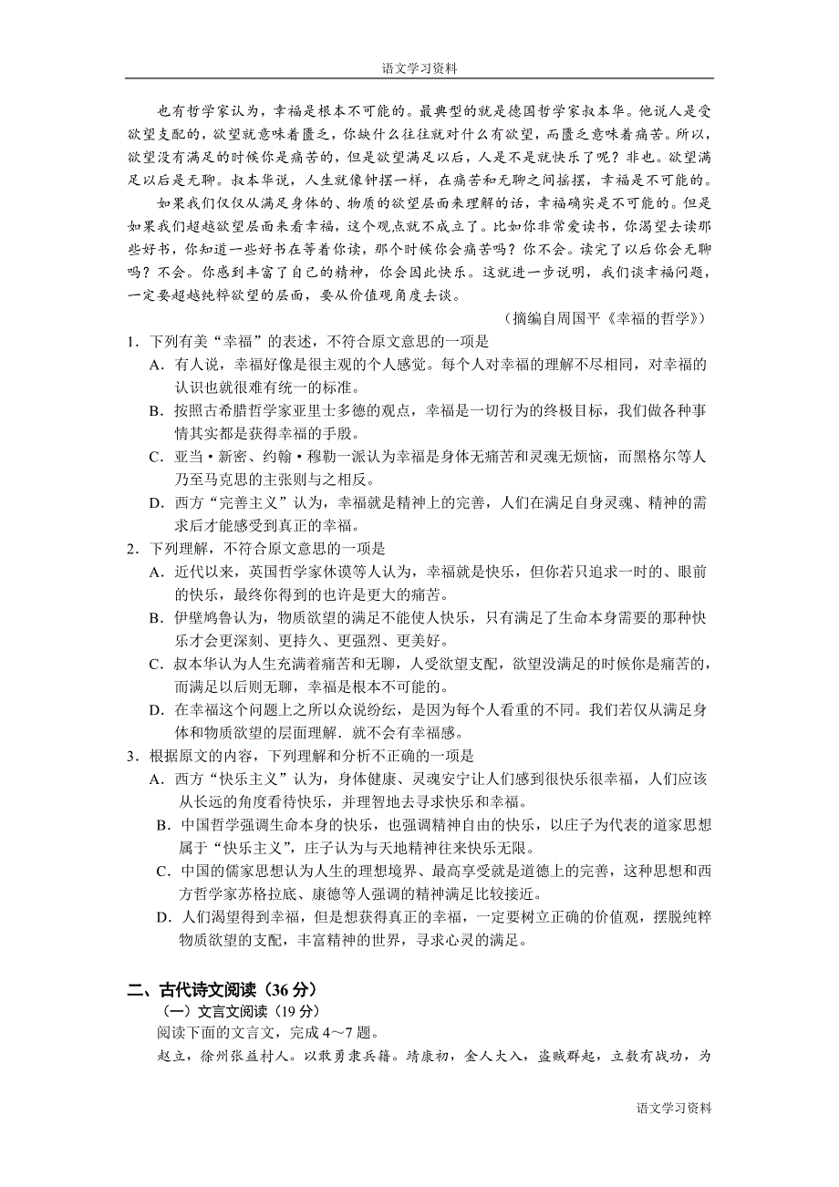 2014年辽宁省高考语文试卷及答案【精校版】.doc_第2页