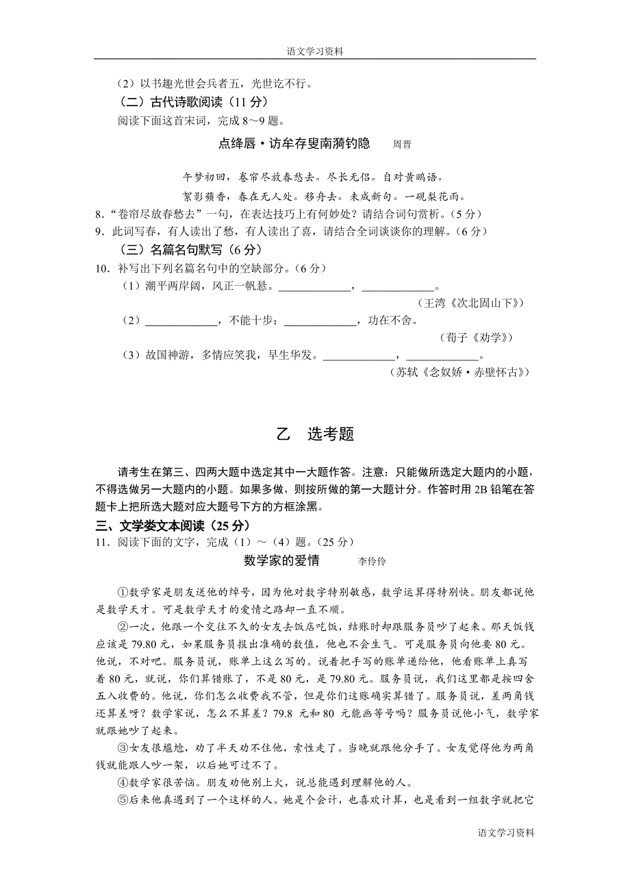 2014年辽宁省高考语文试卷及答案【精校版】.doc_第4页