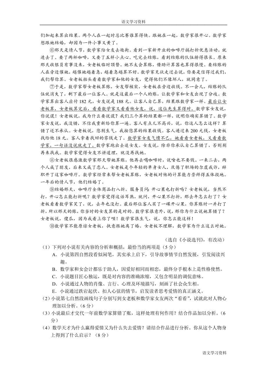 2014年辽宁省高考语文试卷及答案【精校版】.doc_第5页