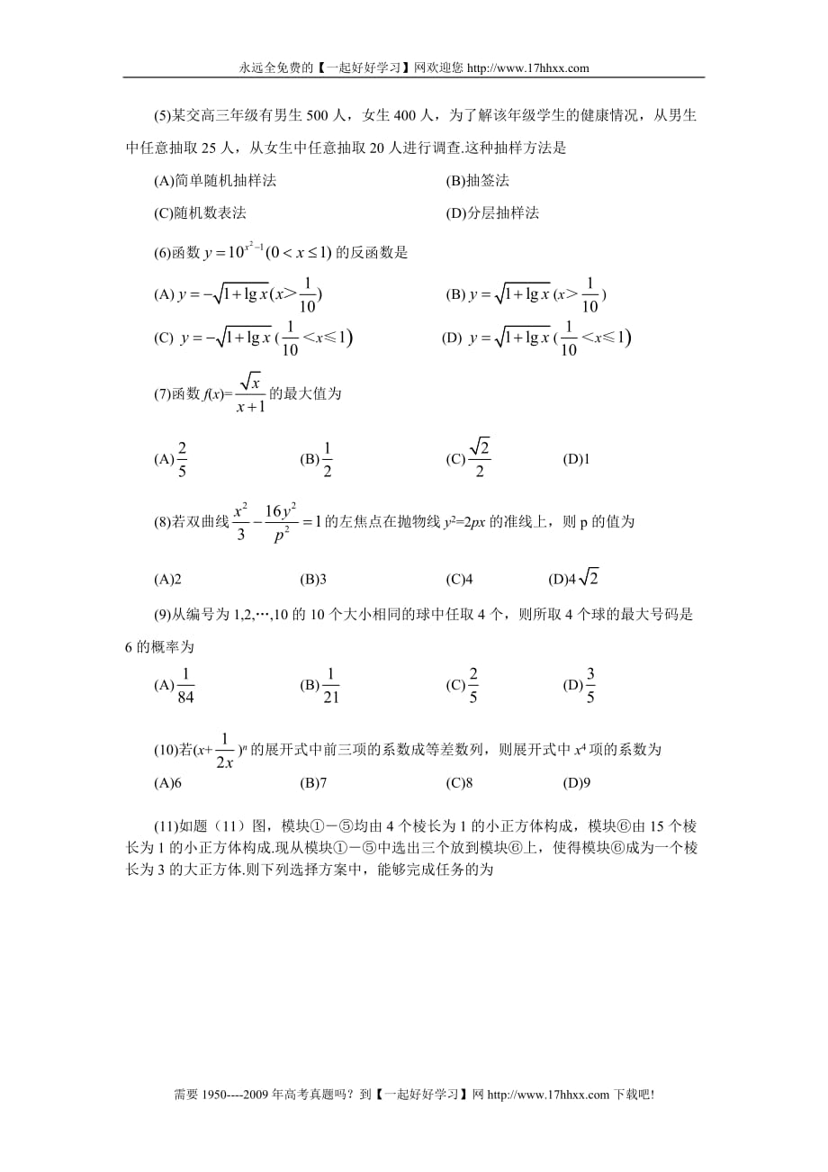 2008年普通高等学校招生全国统一考试文科数学试卷及答案-重庆卷.doc_第2页