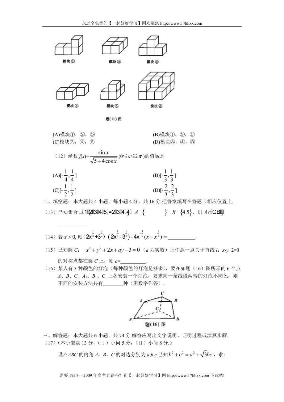 2008年普通高等学校招生全国统一考试文科数学试卷及答案-重庆卷.doc_第3页