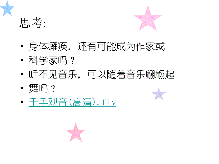 意志力主题班会课件_第2页