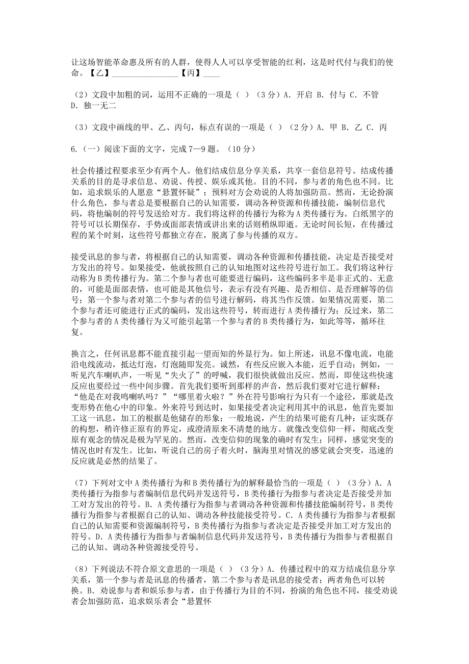 2017年浙江省语文高考试卷.doc_第2页