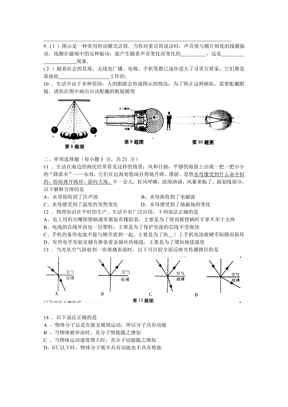 2005到2010年安徽中考物理试题和答案.doc_第2页