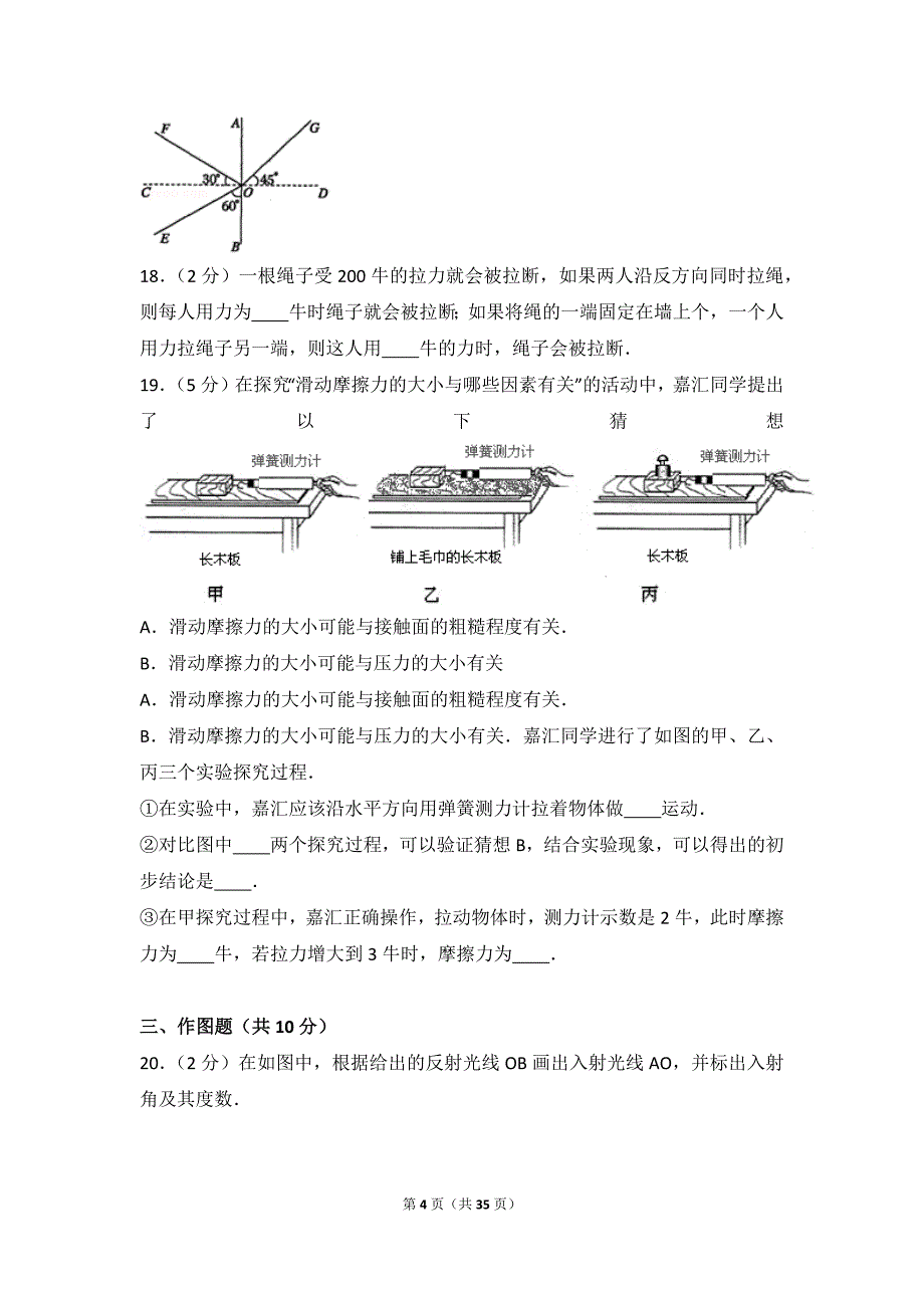 2015-2016学年上海市崇明县八年级(上)期末物理试卷.doc_第4页