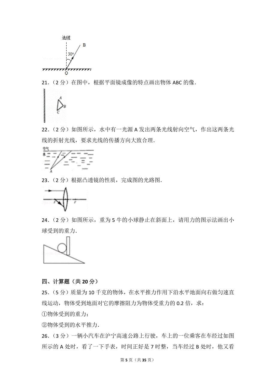 2015-2016学年上海市崇明县八年级(上)期末物理试卷.doc_第5页