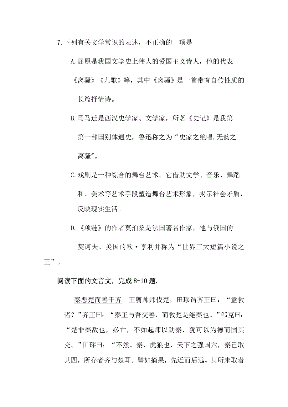 2019湖北省技能高考文化综合试题.doc_第4页