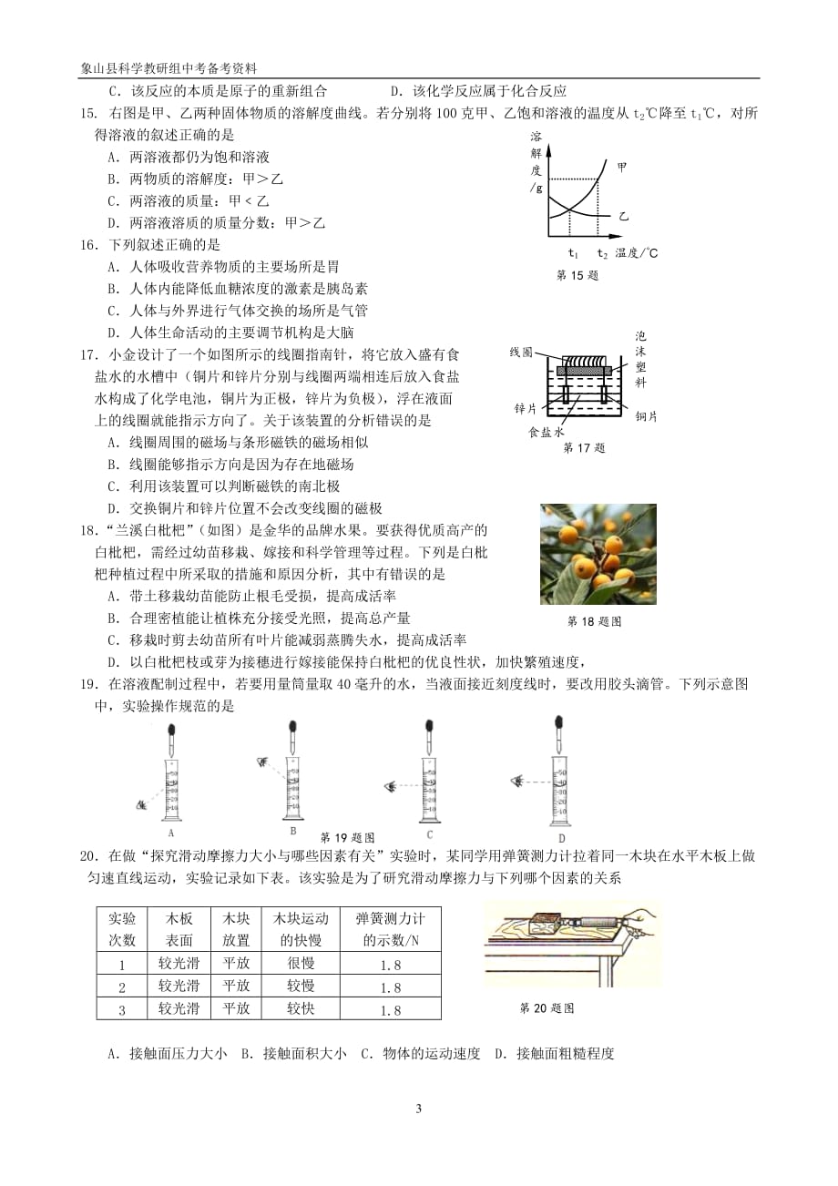 2012年浙江金华中考科学试卷(word版有答案).doc_第3页