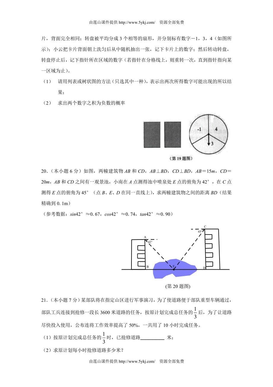 2015年昆明市数学中考题及答案(Word清晰版).doc_第5页