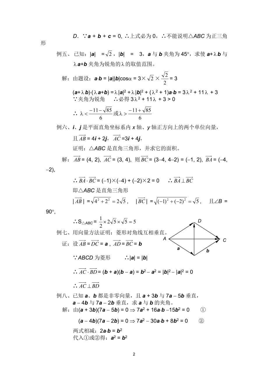 2013白蒲中学高一数学教案：平面向量：15(苏教版).doc_第2页