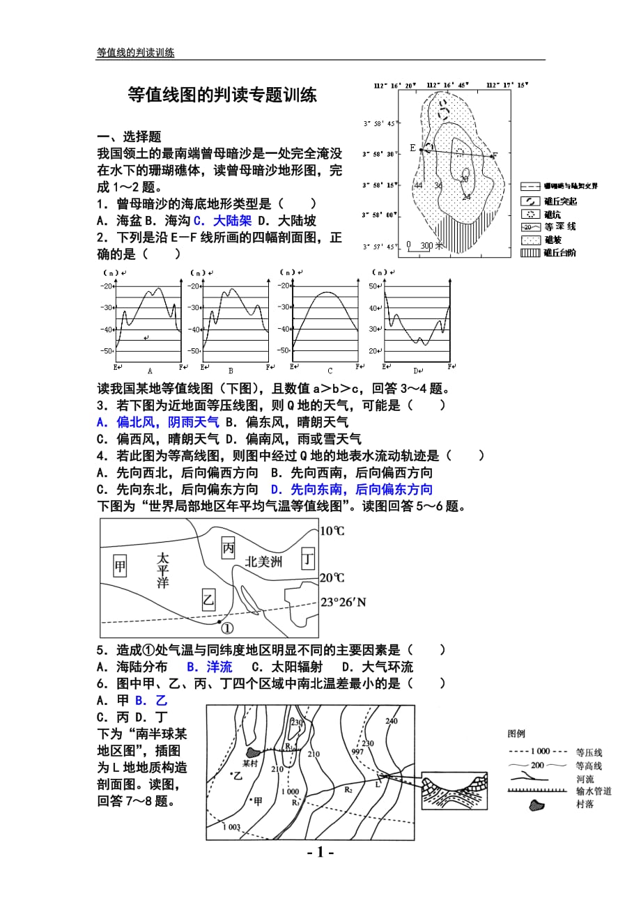 2017届等值线图的判读专题训练.doc_第1页