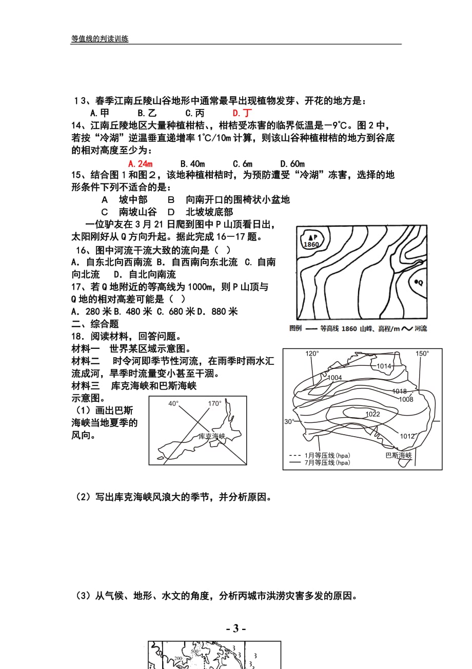 2017届等值线图的判读专题训练.doc_第3页