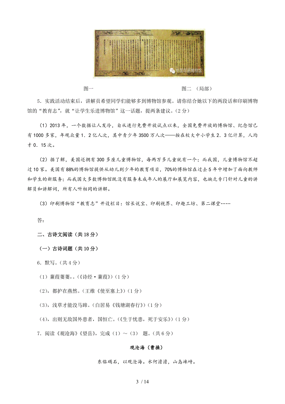 大兴区2018～2019学年第一学期九年级期末语文试卷_第3页