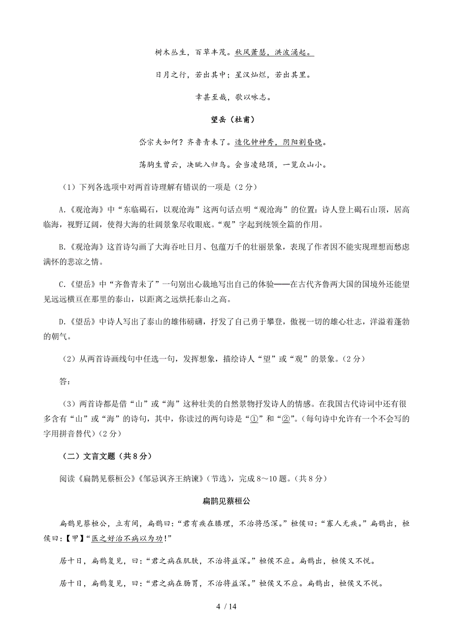 大兴区2018～2019学年第一学期九年级期末语文试卷_第4页